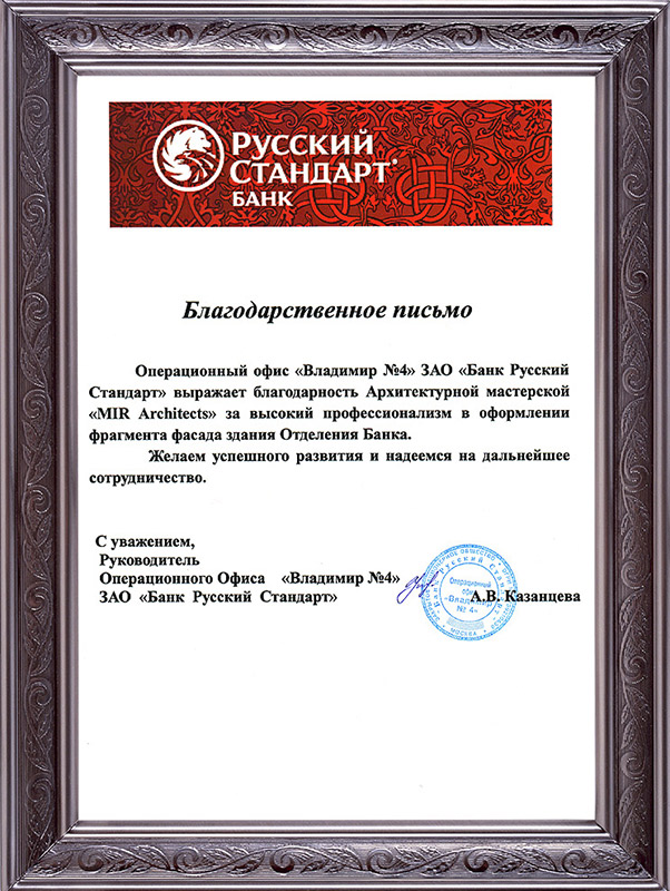 Благодарность сотруднику банка образец